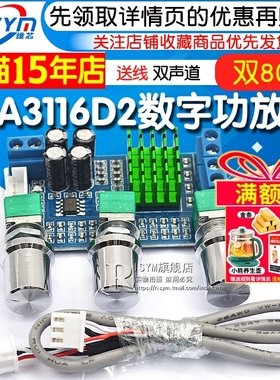 TPA3116D2双声道数字功放板 高低音调节板载运放 双80W音频放大器