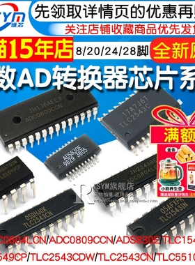 ADC0808CCN 0809CCN 0804LCN 8位模数转换器TLC1543/1549芯片2543