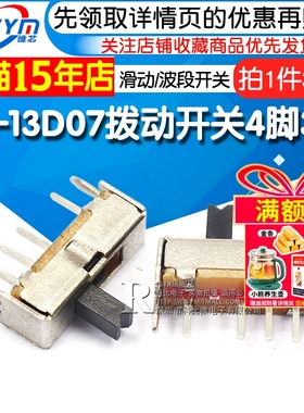 Risym拨动开关 SS-13D07 4脚3档 1P3T SS13D07VG4 滑动/波段开关