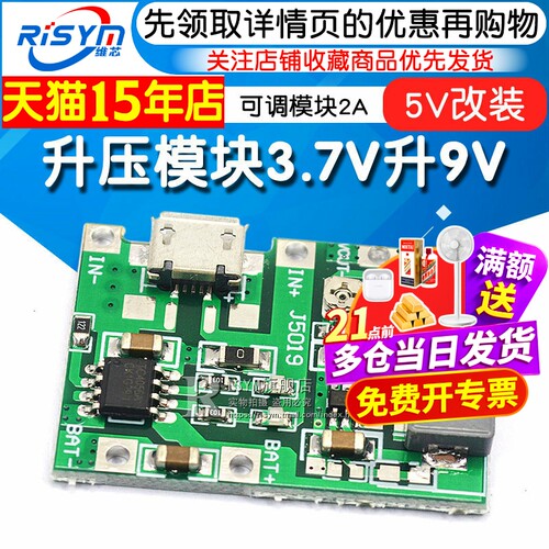 3.7v升改装18650锂电池一体2a