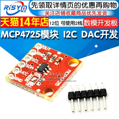 Risym MCP4725模块 I2C DAC Breakout开发板 12位DAC数模开发板
