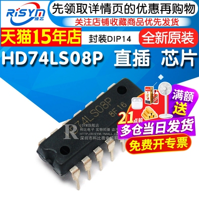 74LS08四路输入直插芯片