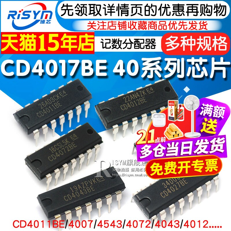 CD4017BE 40系列CD4001/11/66/82/106/4051/52/69/21/50/81芯片IC - 实物图