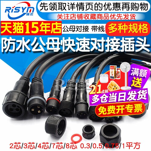 防水公母航空插头带线快速接头