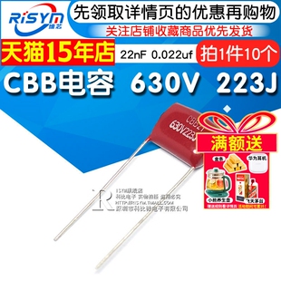 630V CBB电容 RISYM 223电容器 22nF 0.022uf 223J