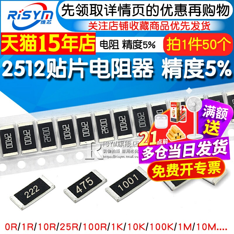 2512贴片电阻器0R1欧100欧姆图片