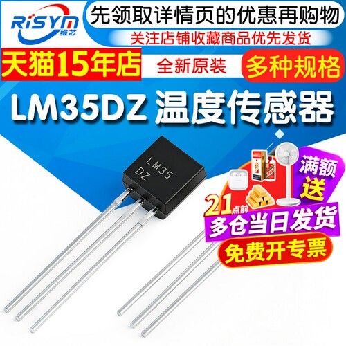 risymlm35dz精密摄氏温度传感器