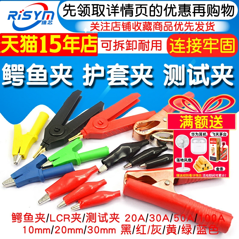 RISYM维芯纯铜鳄鱼夹测试夹子