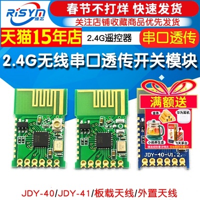 2.4g模块无线遥控器开关串口透传