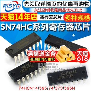 373 SN74HC595N寄存器芯片单片机锁存器74HC14 595 HD74LS373P