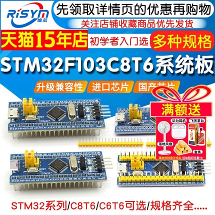 STM32F103C8T6单片机开发板最小系统板C6T6核心板ARM实验板学习板