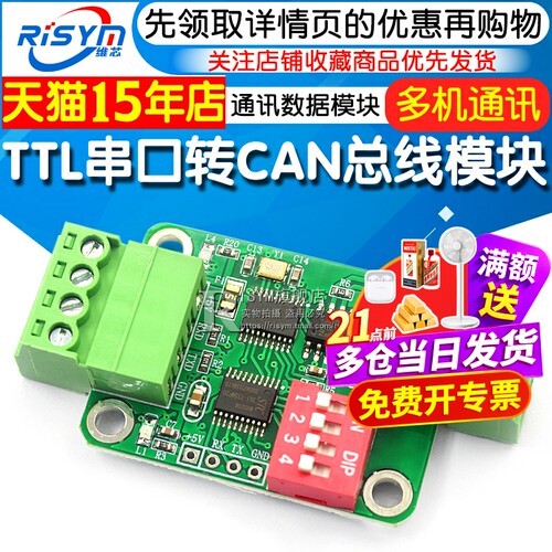 ttl串口ttl串口转can总线模块