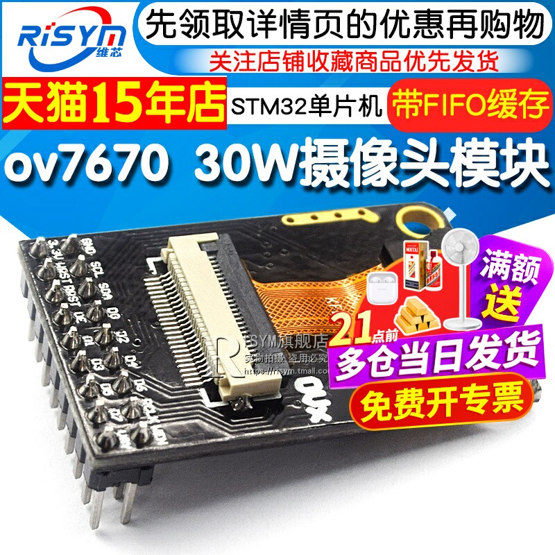 ov7670摄像头模块带FIFO缓存