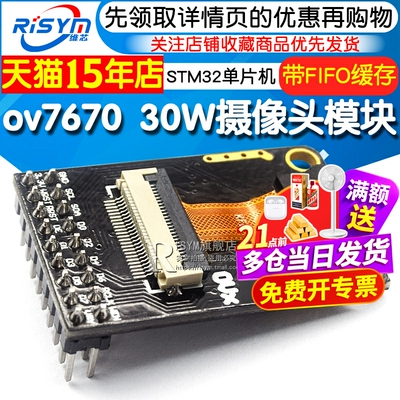 ov7670摄像头模块带FIFO缓存
