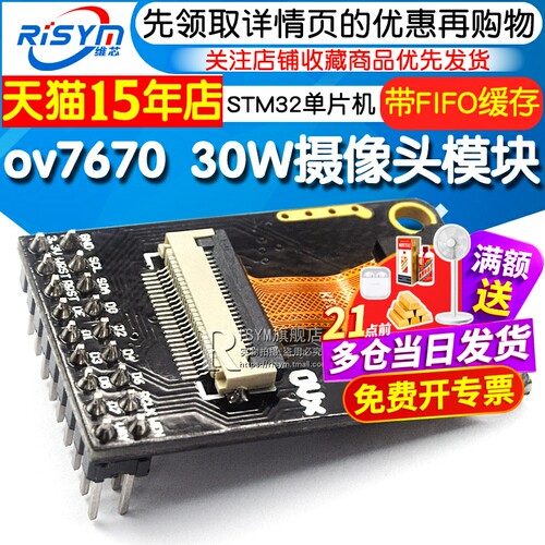 ov7670摄像头模块带FIFO缓存