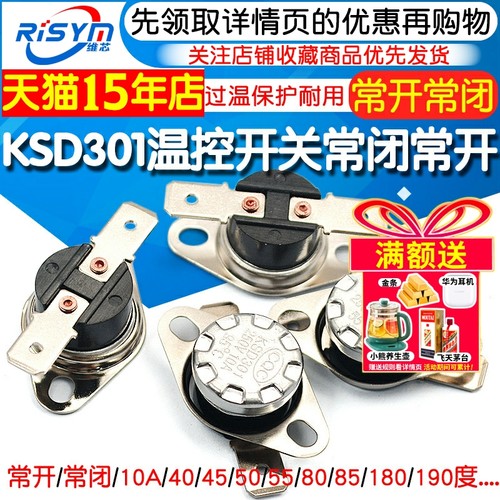 KSD301302温控开关温度控制器