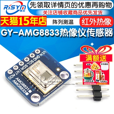 红外热像仪传感器阵列测温模块