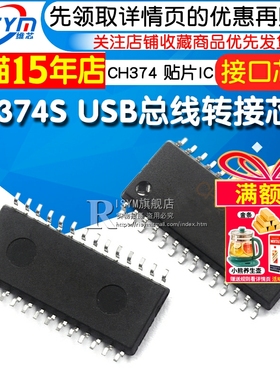 CH374S CH374 贴片 USB总线转接芯片 串口IC USB接口芯片 SOP-28