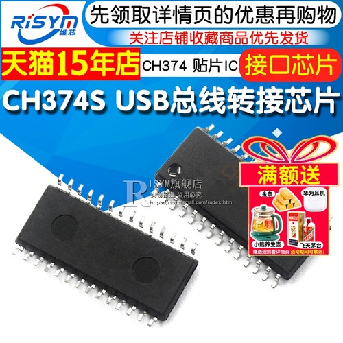 CH374SCH374贴片总线转接芯片