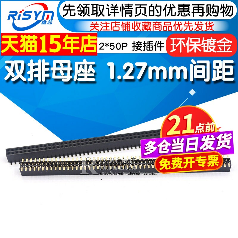 贴片双排母 双排母座 1.27mm间距 2*50P环保镀金 接插件