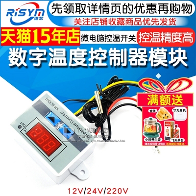 Risym微电脑数字温度控制器模块