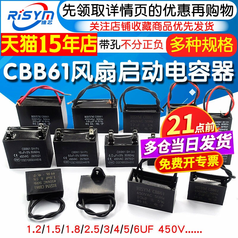CBB61电风扇启动电容器落地家用台扇电机通用1.2 1.5UF/2吊扇450v