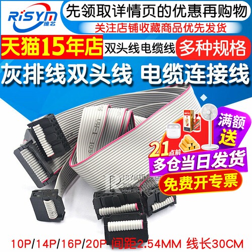 FC灰排线电缆连接线10/14/16/20P