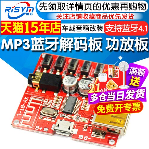 蓝牙功放板音频接收器产mp3解码