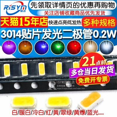 白光3014贴片led高亮发光二极管