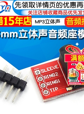 TRRS 3.5mm音频座 MP3立体声 耳机 视频 麦克风接口模块