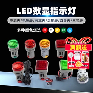 數顯指示燈LED電壓電流頻率表方形數顯交流按扭信號燈AD16雙顯