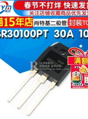 Risym维芯 肖特基二极管MBR30100PT MBR30100 30A 100V 封装TO247