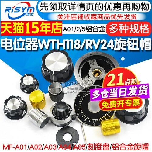 mf-a01a02a05电位器铝合金