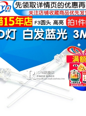 Risym 3MM白发蓝光LED灯 兰光3mm发光二极管LED蓝色 F3高亮 50只