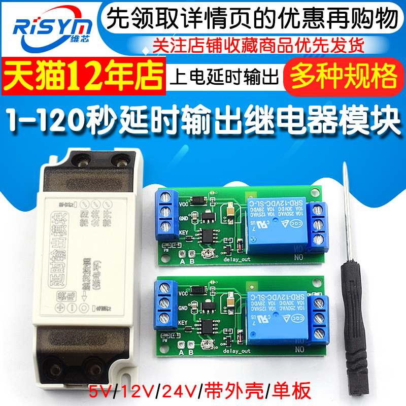 5V 12V 24V行车记录仪上电延时继电器模块上电延时输出/关闭120秒