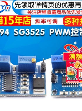 TL494 SG3525 PWM控制器模块 频率可调 占空比可调 波形发生器