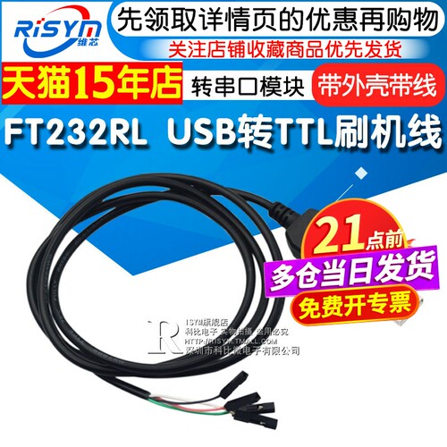 ft232rlusb刷机升级模块下载线