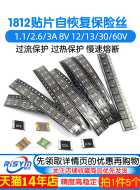 1812贴片自恢覆保险丝 0.1A0.5/0.75/1.1/2.6/3A 8V 12/13/30/60V