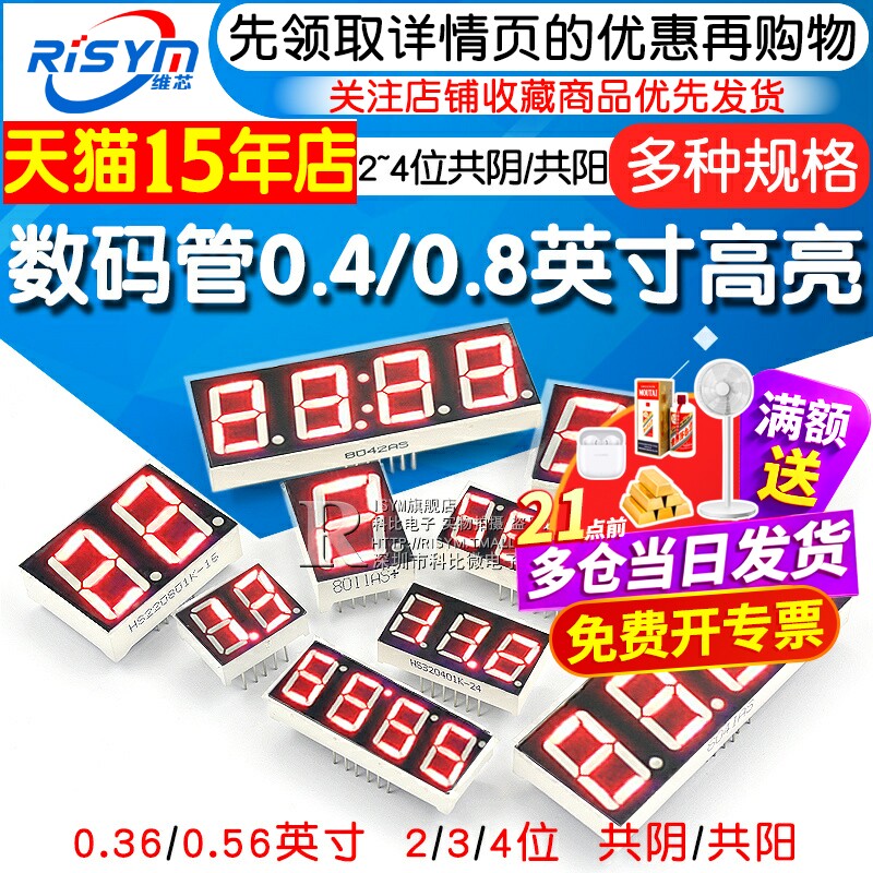 高亮2/3/4位数码管0.4/0.8英寸图片