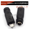 DC5.5x2.1母转Micro USB 5P公电源转接头(1个）