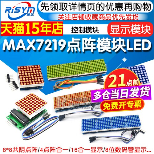 max7219点阵模块控制数码管显示