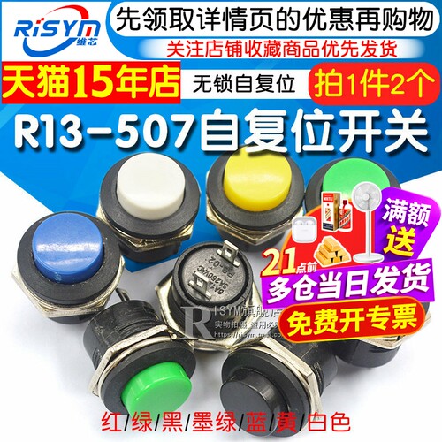 R13-507按键按钮开关自锁复位