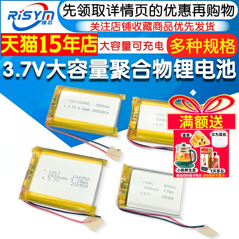 小聚合物3.7V大容量可充电无线蓝牙耳机锂电池行车记录仪音箱通用