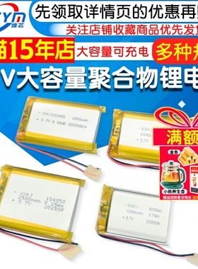 小聚合物3.7V大容量可充电无线蓝牙耳机锂电池行车记录仪音箱通用