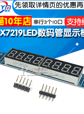 MAX7219LED显示 8位数码管显示模块 支持级联八位串行3个IO口