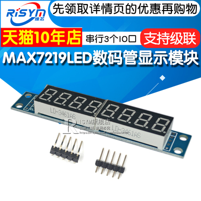 8位显示模块支持串行io口数码管