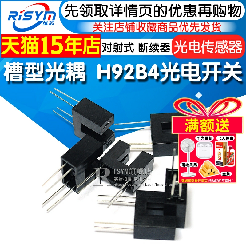 H92B4对射式光电传感器