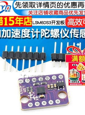Risym 3轴加速度计陀螺仪传感器LSM6DS3开发板6轴惯性感测器6DOF