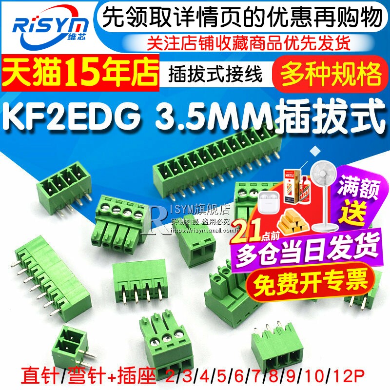KF2EDG 3.5MM插拔式15EDG pcb接线端子弯直针+插座2/3/4/5/8/12P