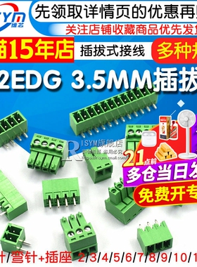 KF2EDG 3.5MM插拔式15EDG pcb接线端子弯直针+插座2/3/4/5/8/12P